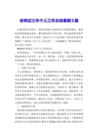 教师近三年个人工作总结最新5篇