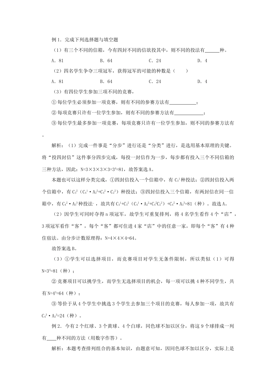 2013届高考数学一轮复习 第39讲 排列、组合、二项式定理精品学案_第3页