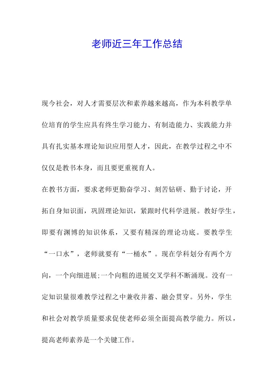 教师近三年工作总结_第1页