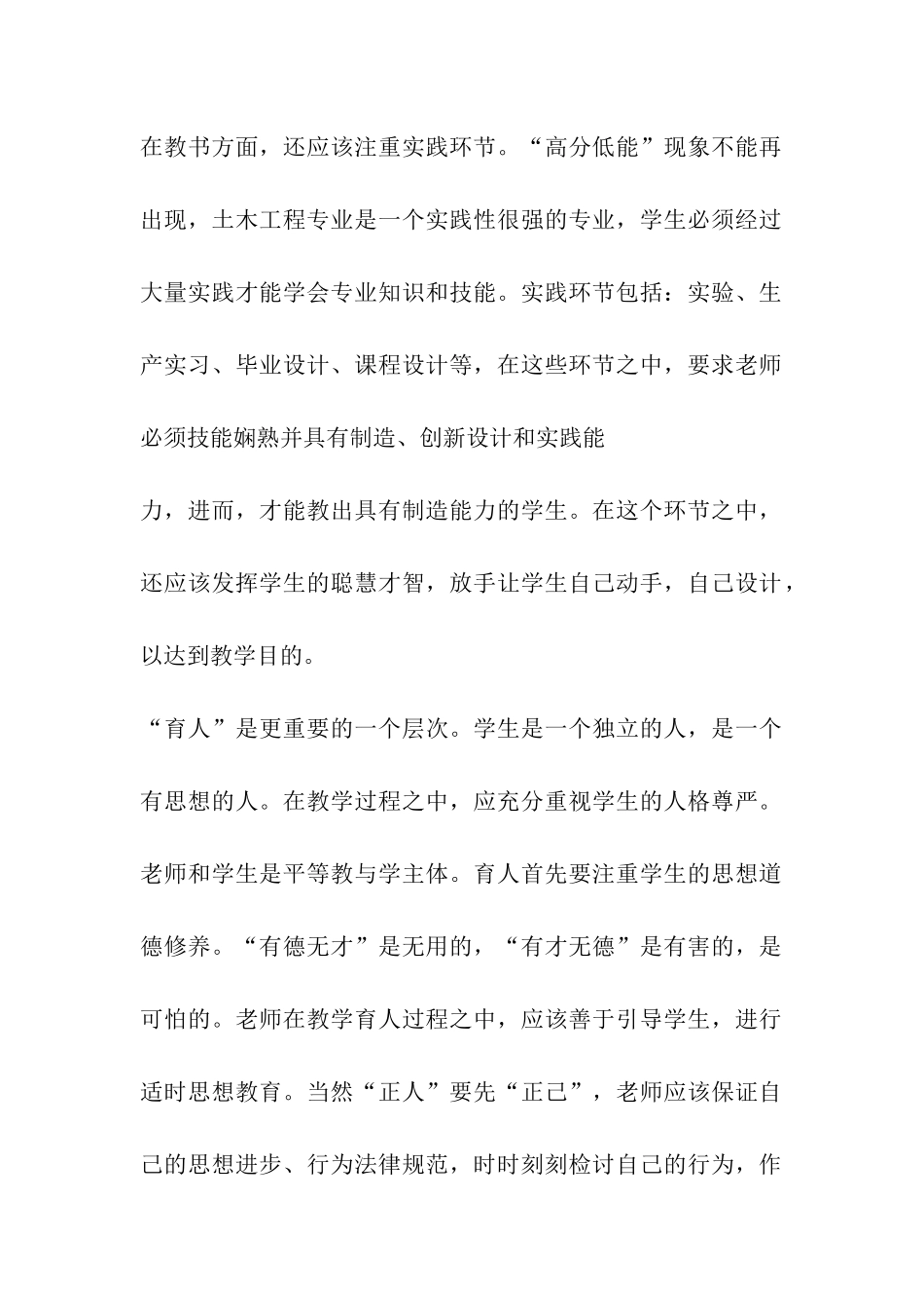 教师近三年工作总结_第2页