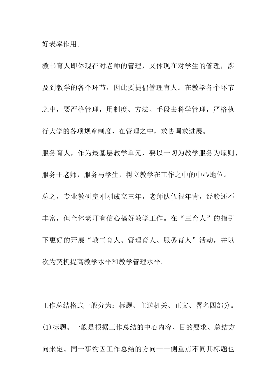 教师近三年工作总结_第3页