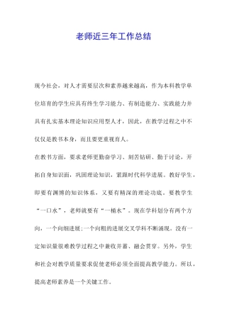 教师近三年工作总结