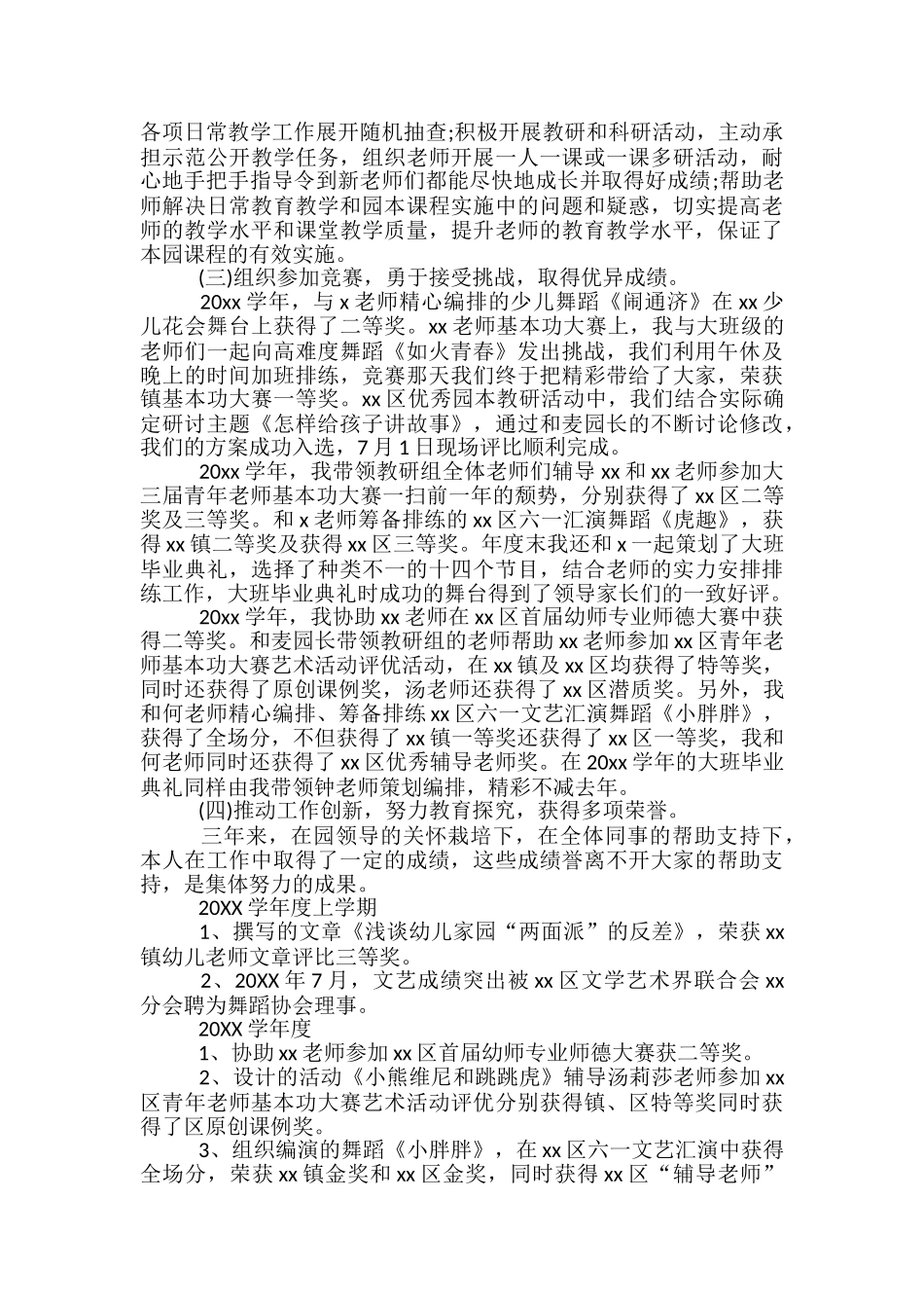教师近两年个人工作总结幼儿园-近两年个人工作总结幼儿园_第2页