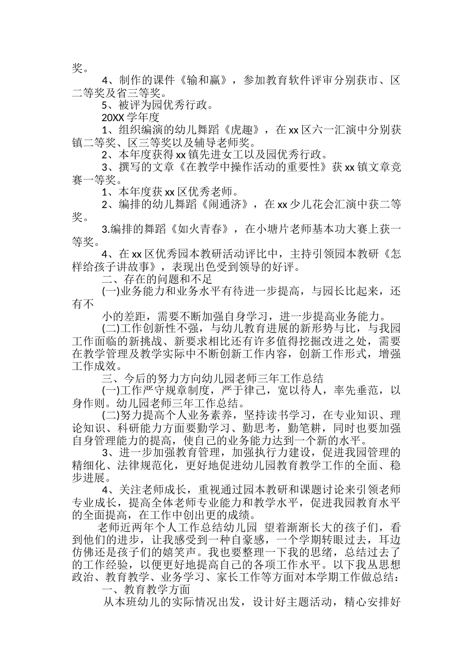 教师近两年个人工作总结幼儿园-近两年个人工作总结幼儿园_第3页
