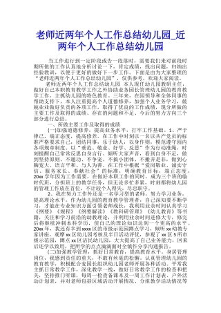 教师近两年个人工作总结幼儿园-近两年个人工作总结幼儿园