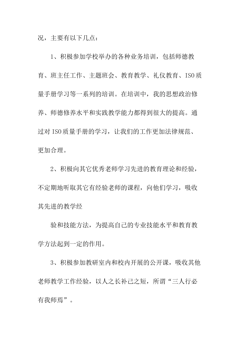 教师进修个人自我鉴定_第2页