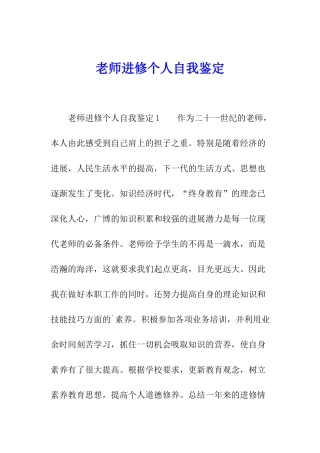 教师进修个人自我鉴定