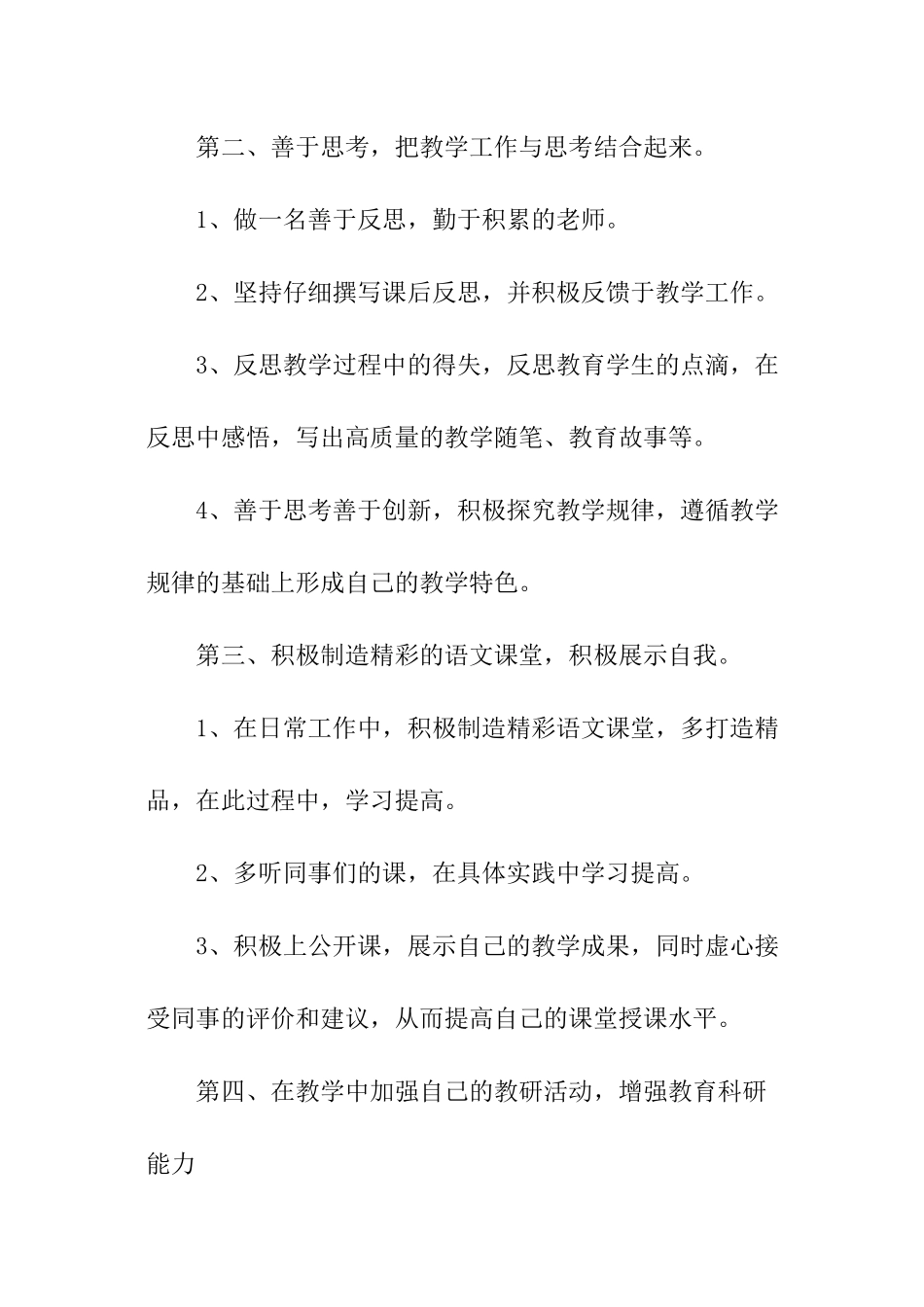 教师进修个人计划_第3页