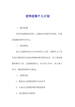 教师进修个人计划