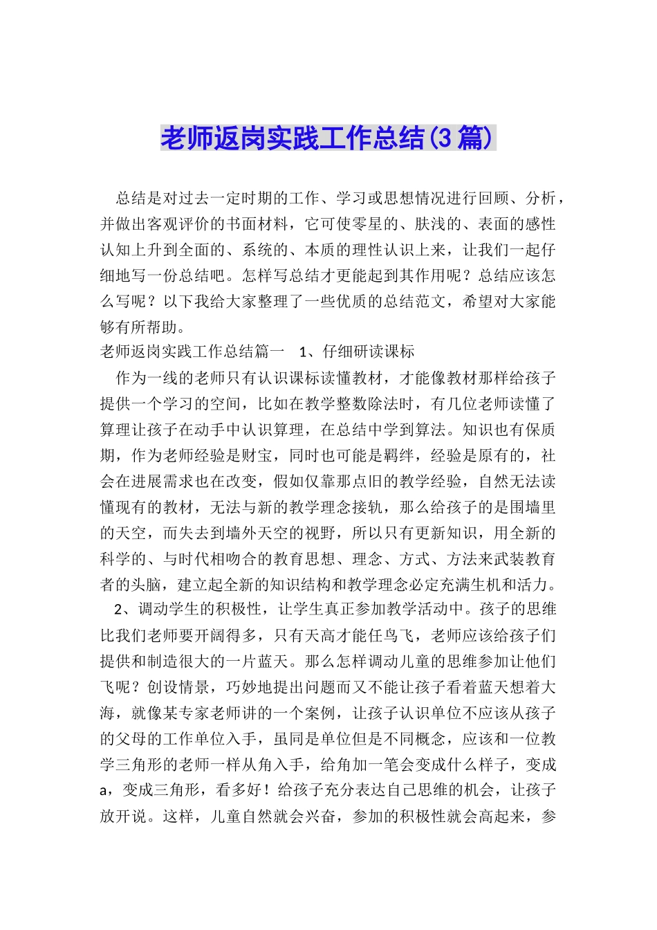 教师返岗实践工作总结_第1页
