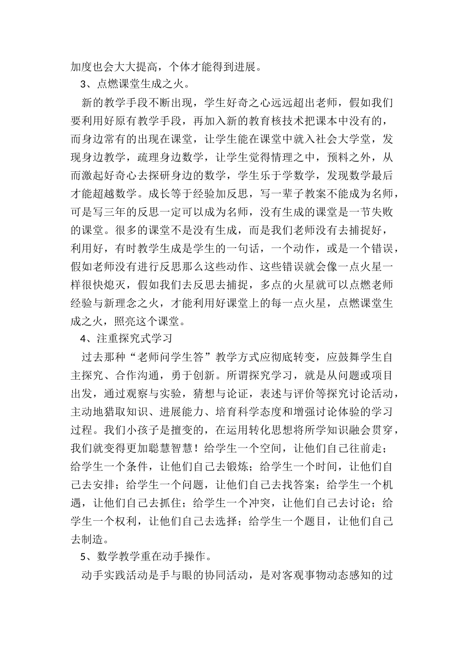 教师返岗实践工作总结_第2页