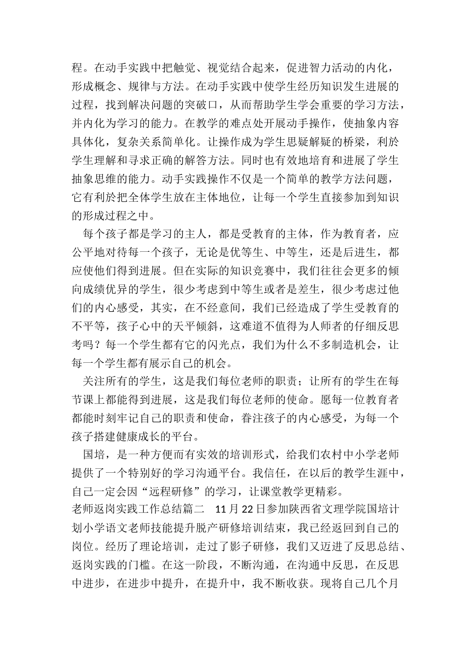 教师返岗实践工作总结_第3页