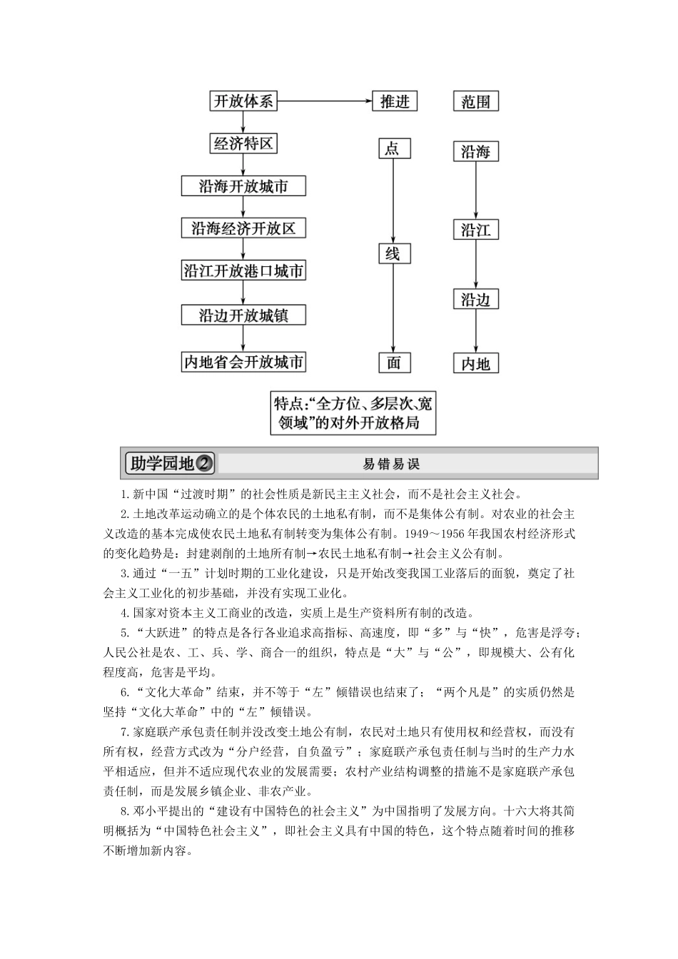 2013届高考历史一轮复习 专题整合3精品学案 人民版必修2_第2页