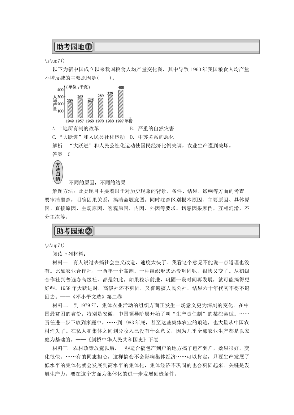 2013届高考历史一轮复习 专题整合3精品学案 人民版必修2_第3页