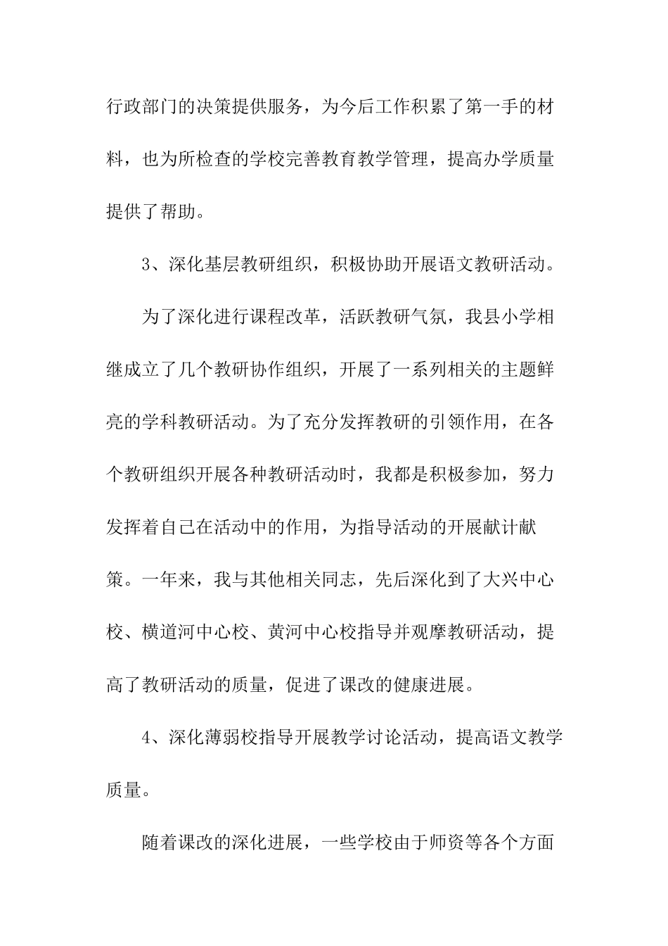 教师进修总结个人_第3页