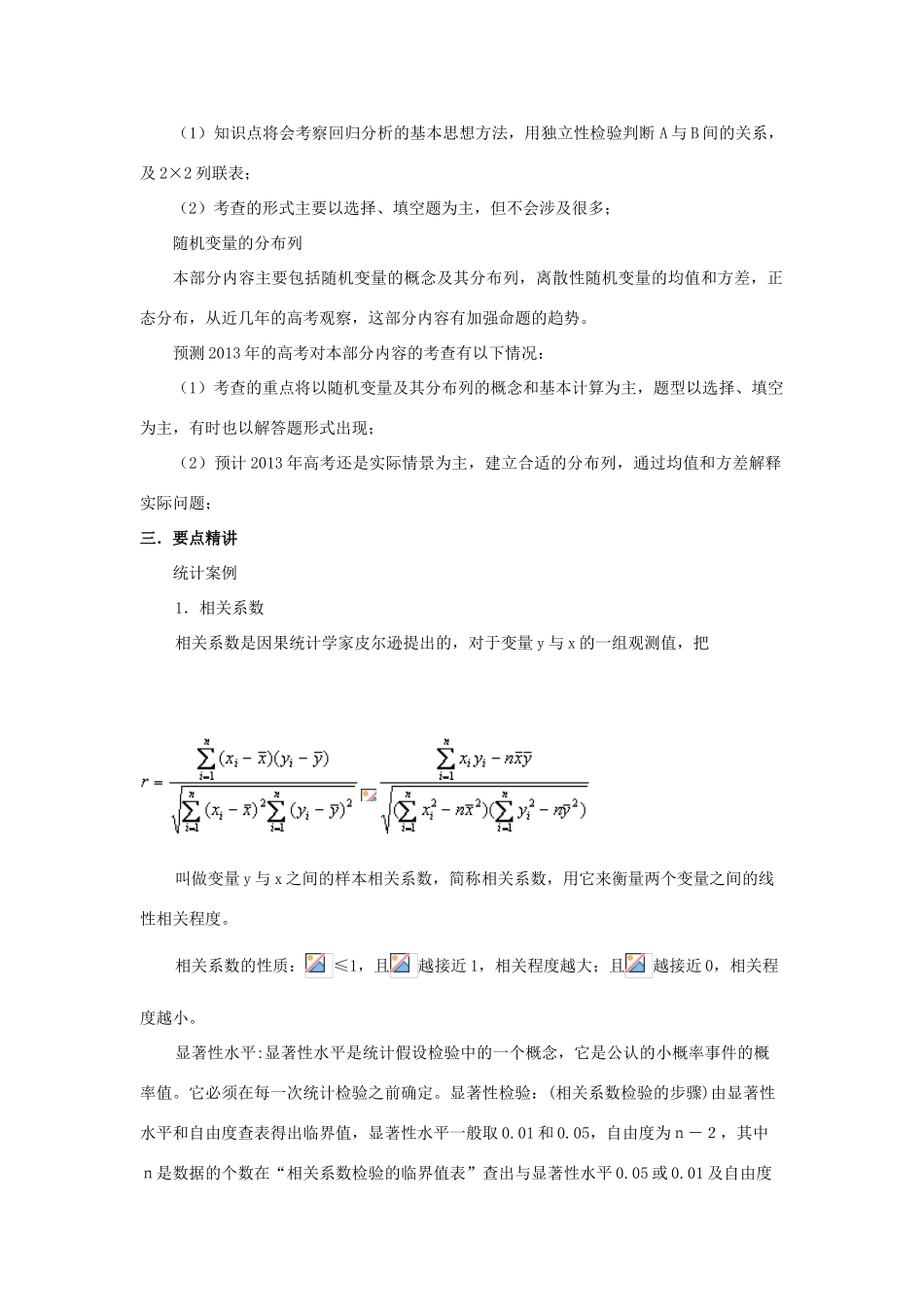 2013届高考数学一轮复习 第40讲 统计精品学案_第2页