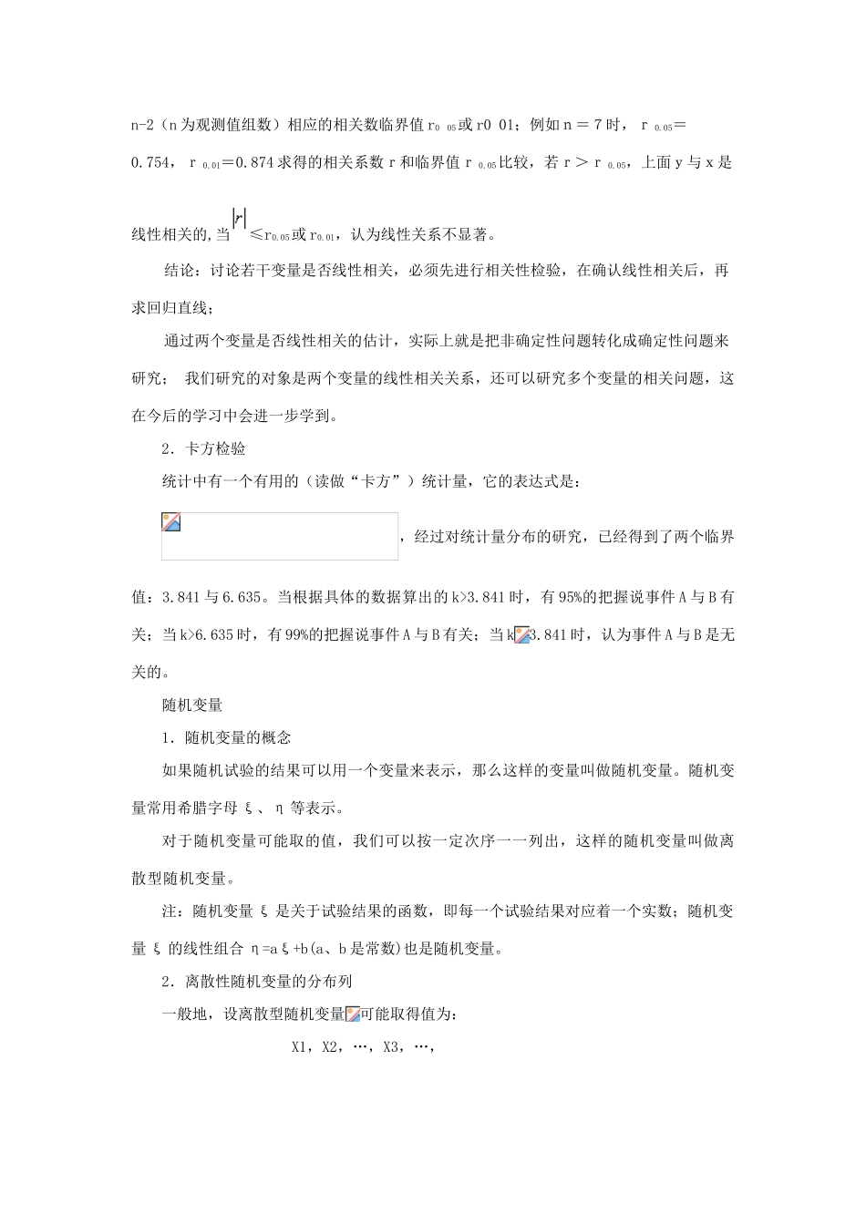 2013届高考数学一轮复习 第40讲 统计精品学案_第3页