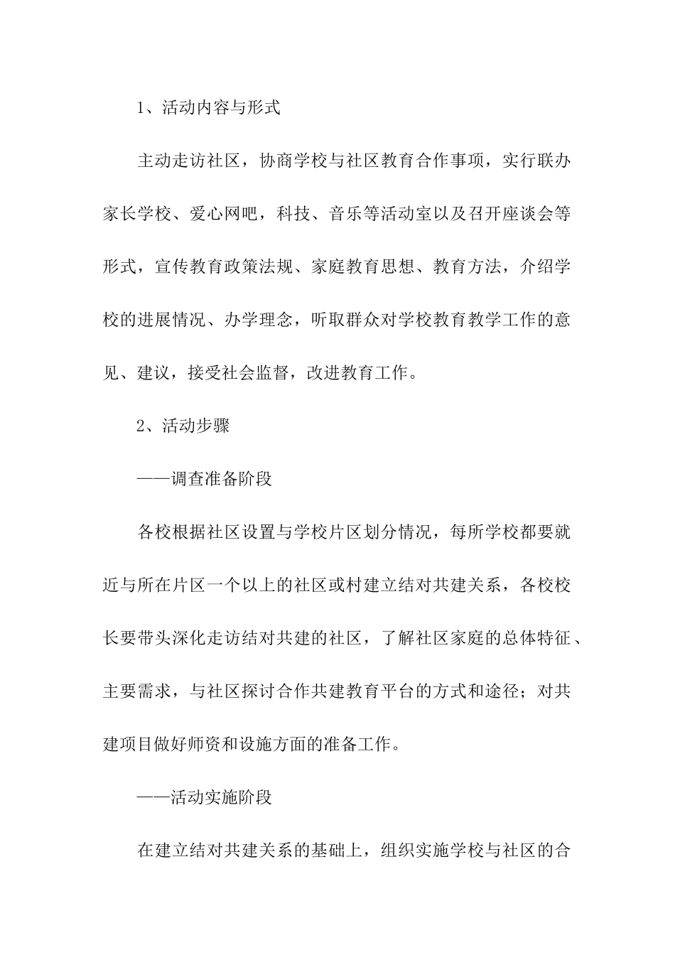 教师进社区活动计划_第2页