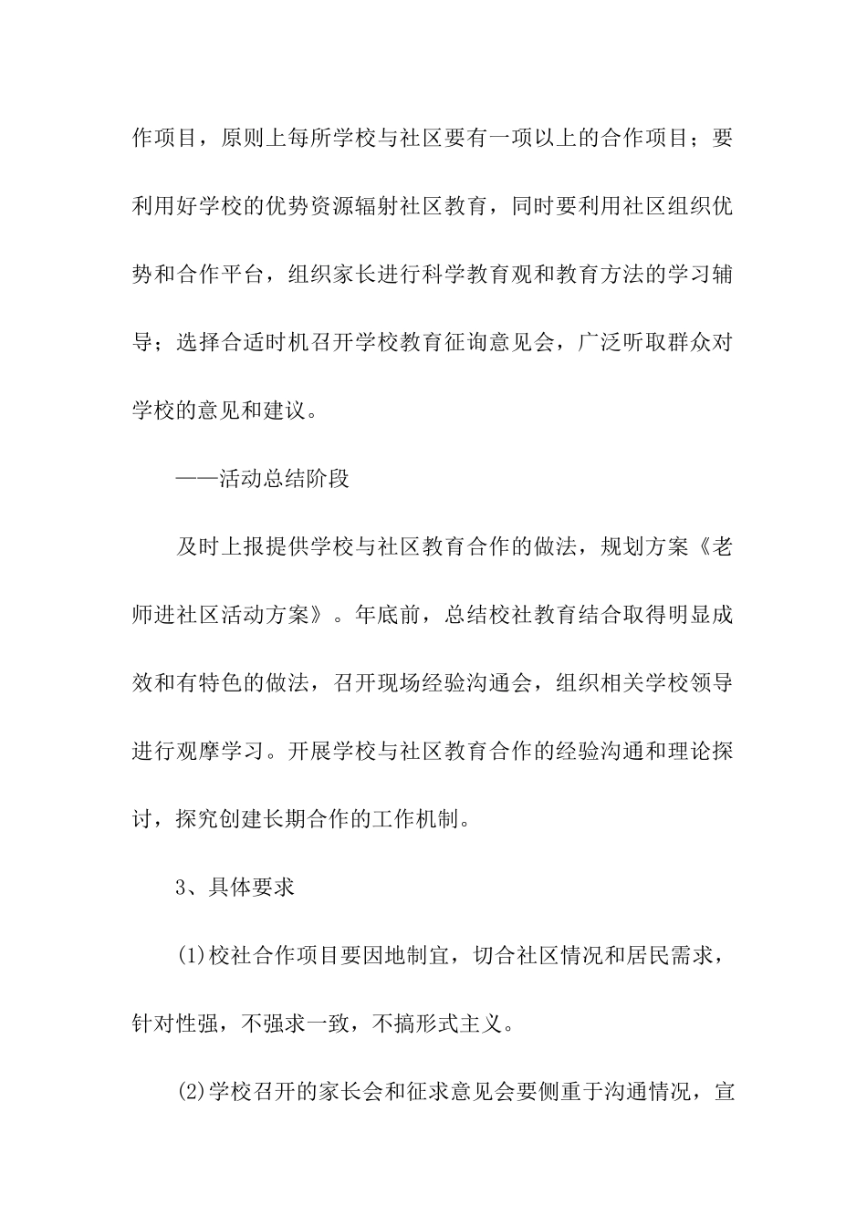 教师进社区活动计划_第3页