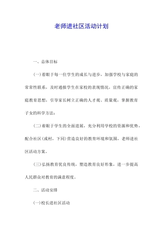 教师进社区活动计划