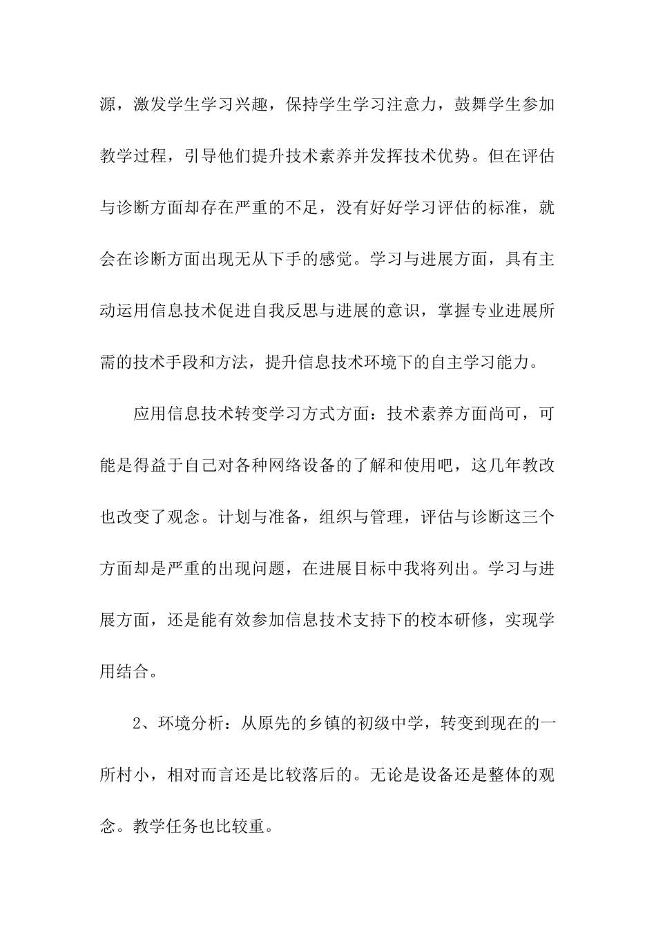 教师远程培训个人研修计划_第2页