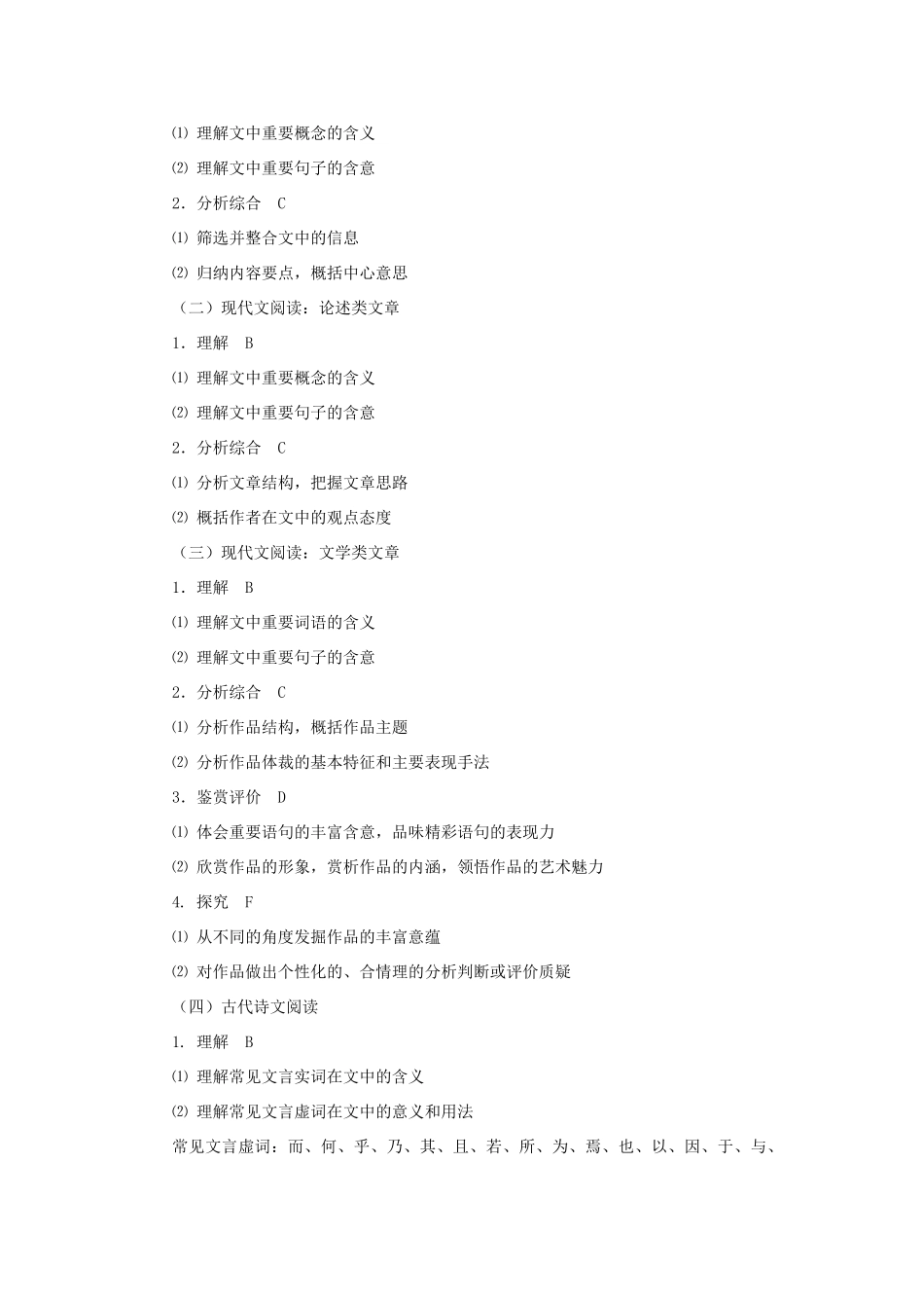 2013年四川省普通高中语文 学业水平考试要求及说明 新人教版_第3页