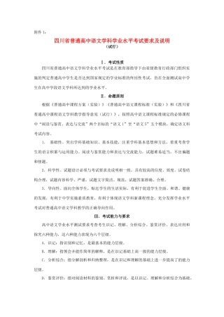 2013年四川省普通高中语文 学业水平考试要求及说明 新人教版