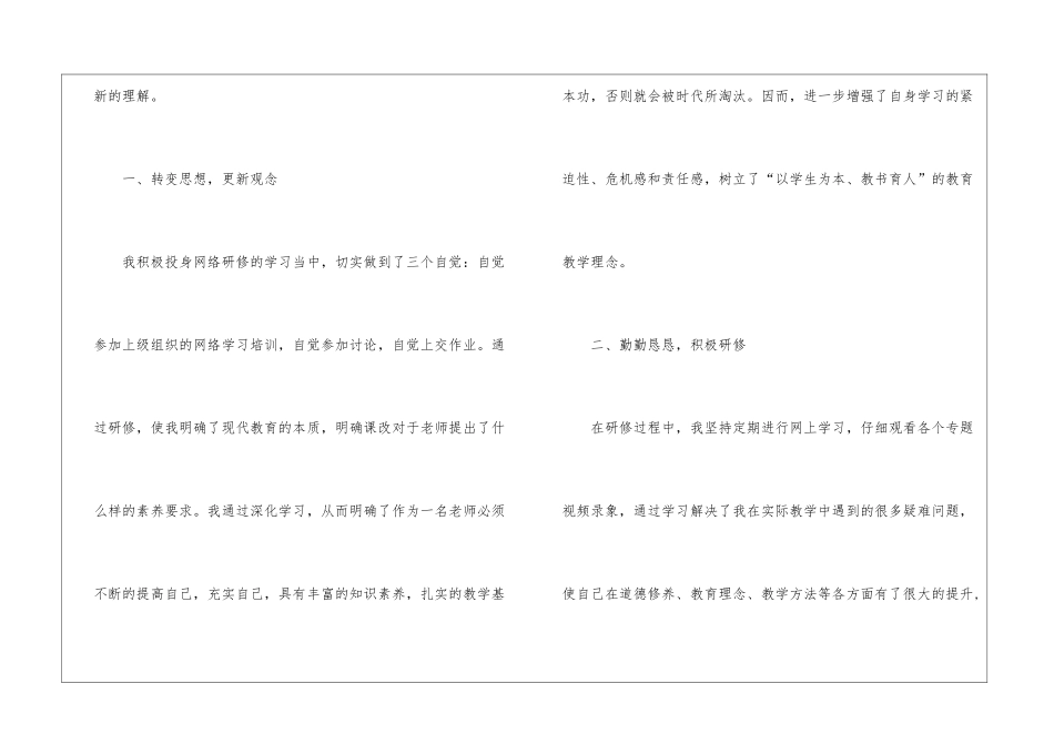 教师远程培训研修工作总结_第2页