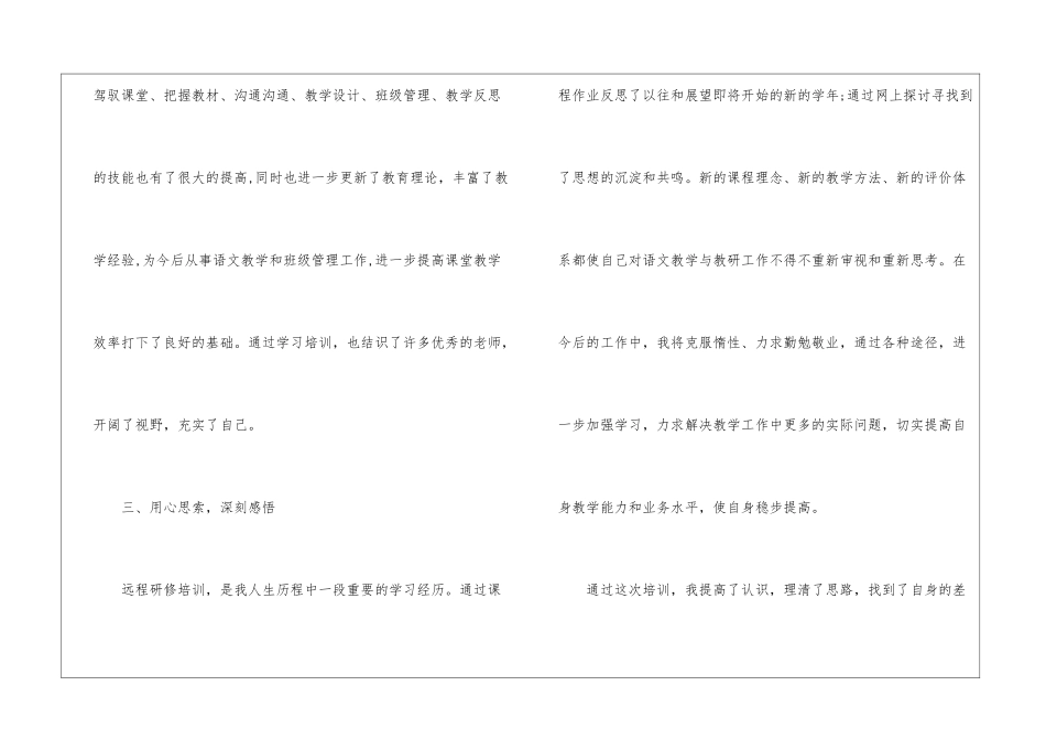 教师远程培训研修工作总结_第3页