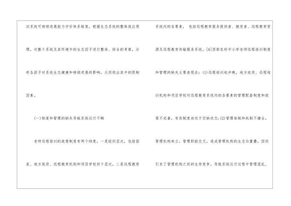教师远程培训系统可持续发展能力评价体系框架_第2页