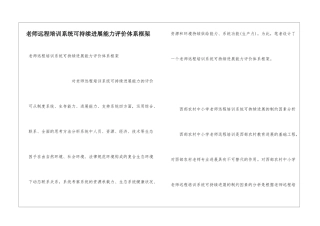 教师远程培训系统可持续发展能力评价体系框架