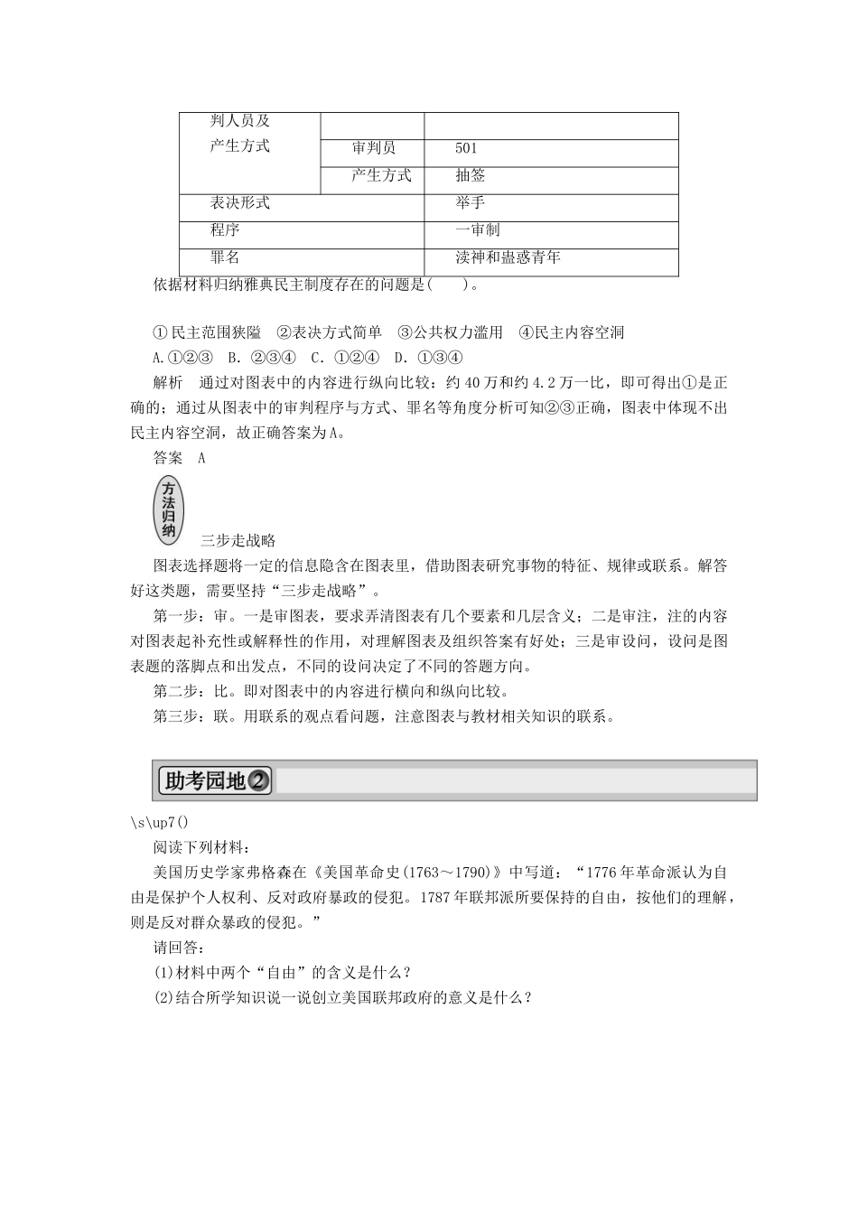 2013届高考历史一轮复习 专题整合4精品学案 必修1_第3页