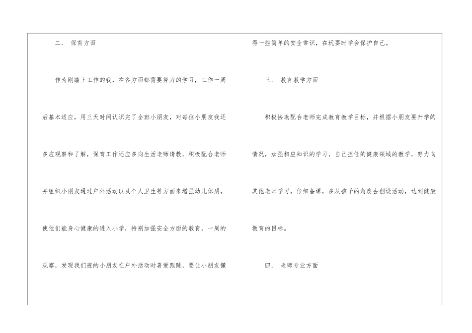 教师远程学习计划5篇_第2页