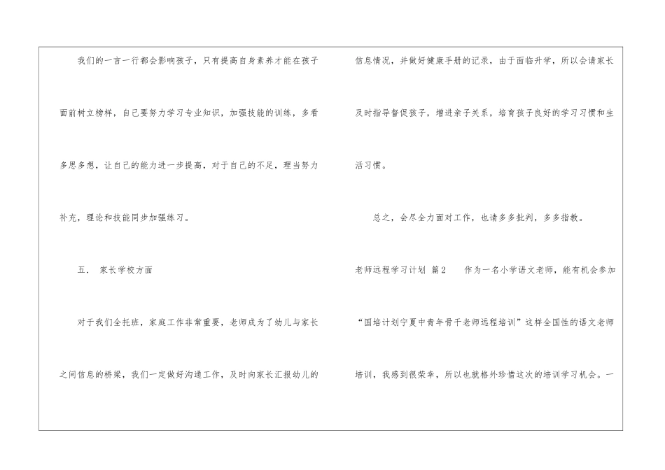 教师远程学习计划5篇_第3页