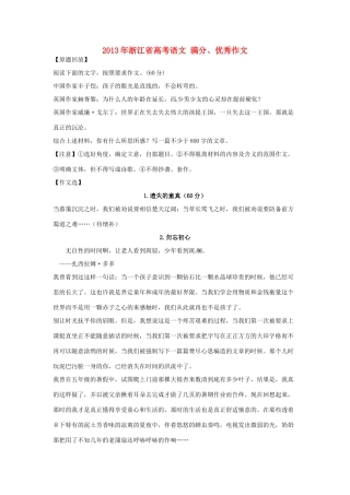 2013年浙江省高考语文 满分、优秀作文