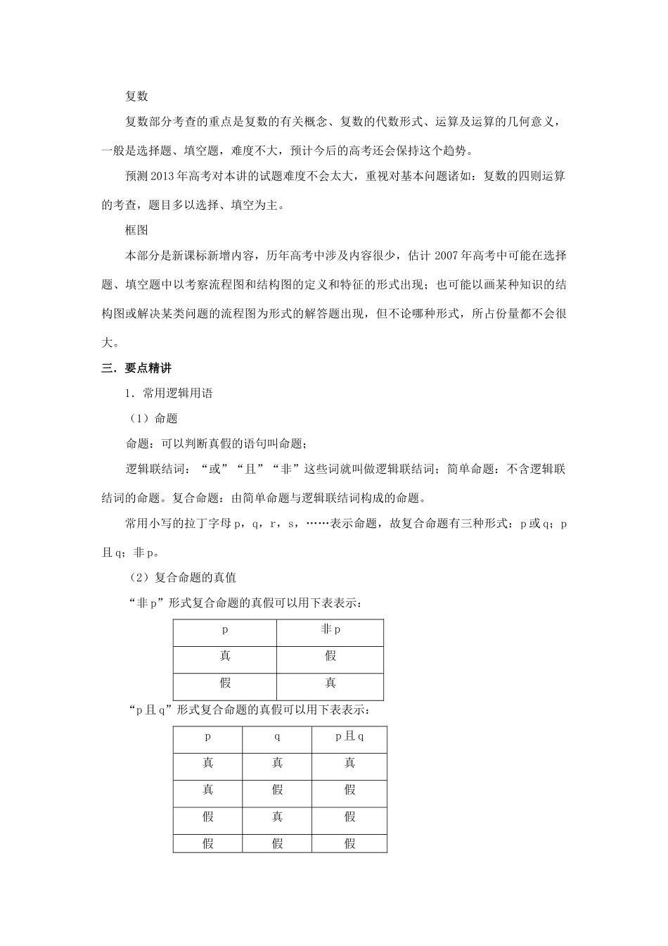 2013届高考数学一轮复习 第41讲 逻辑、推理与证明、复数、框图精品学案_第3页