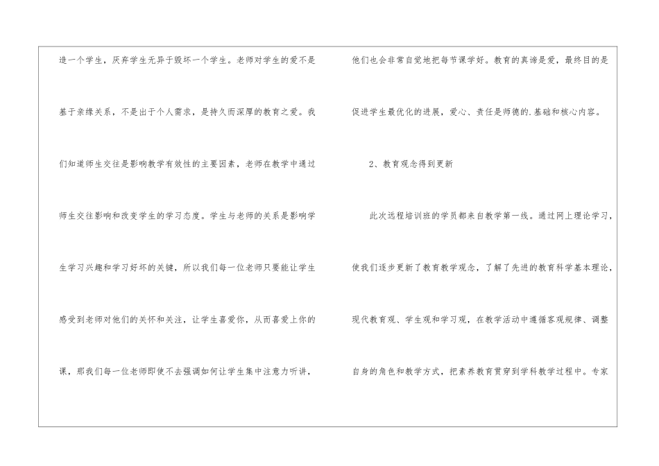 教师远程教育培训总结_第3页