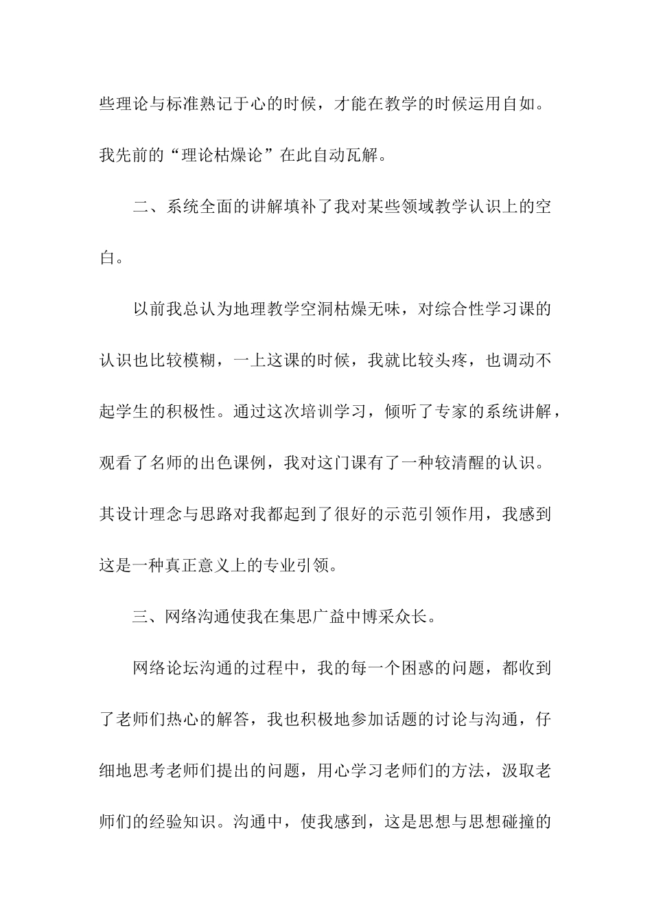 教师远程教育学习总结_第2页