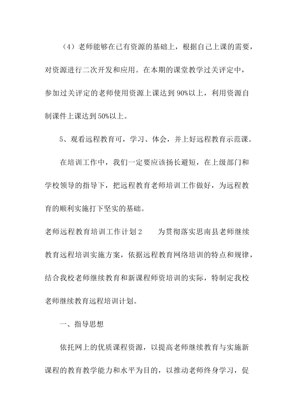 教师远程教育培训工作计划_第3页