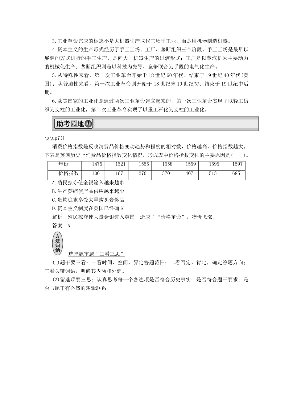 2013届高考历史一轮复习 专题整合4精品学案 必修2_第2页