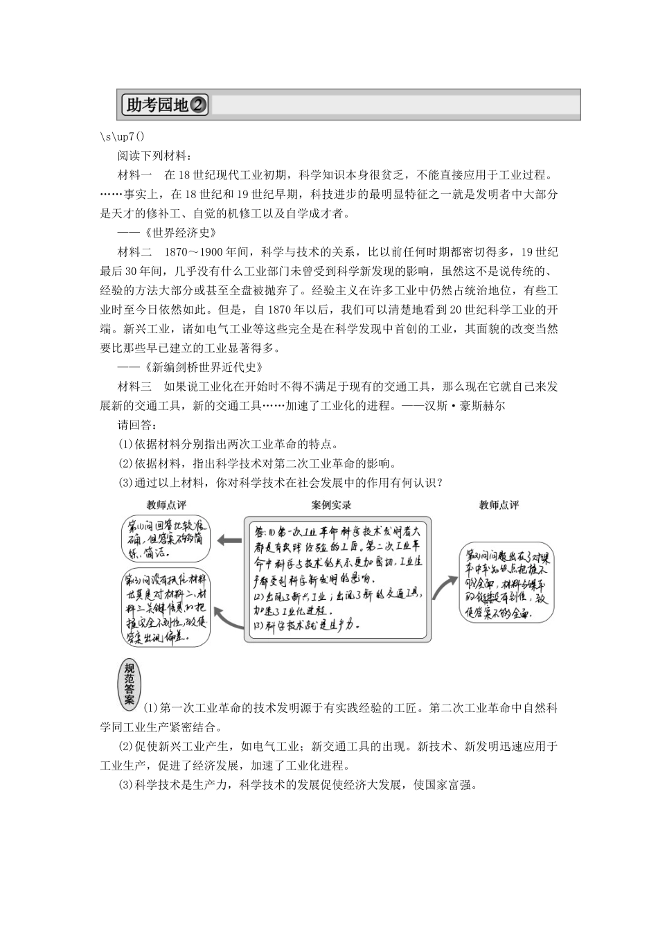 2013届高考历史一轮复习 专题整合4精品学案 必修2_第3页