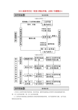 2013届高考历史一轮复习 专题整合4精品学案 必修2