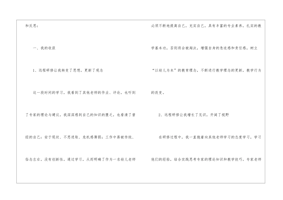 教师远程研修总结_第2页