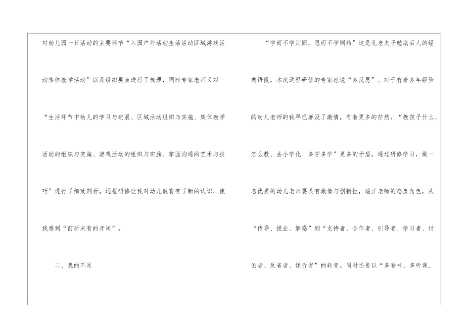 教师远程研修总结_第3页