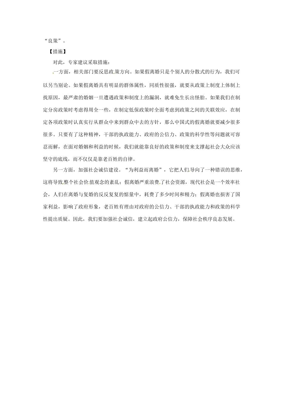 2013年高中政治 5月时政热点（背景链接+热点分析）汇总 假离婚_第2页