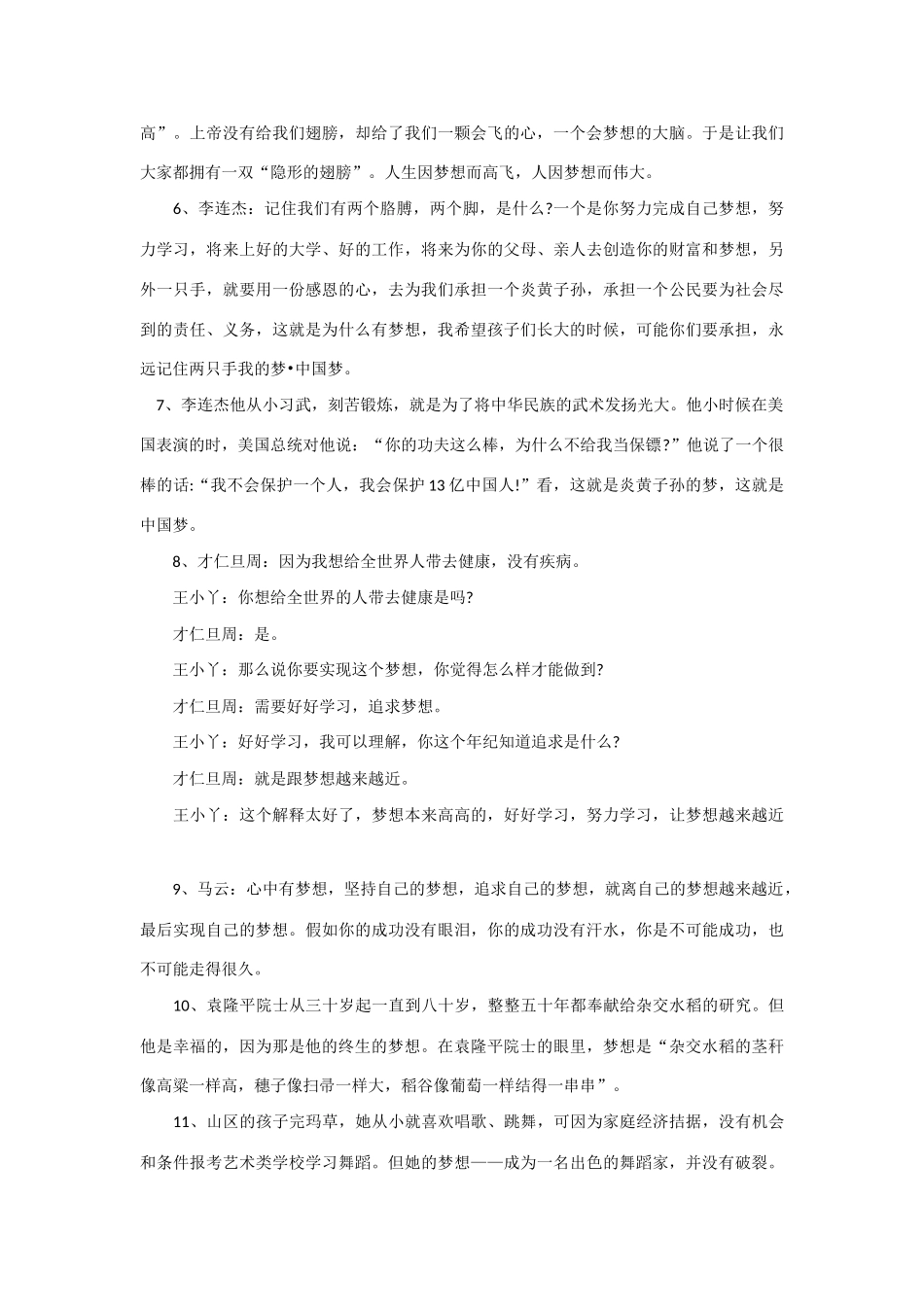 2013年最新高考 中国梦精粹作文素材_第2页