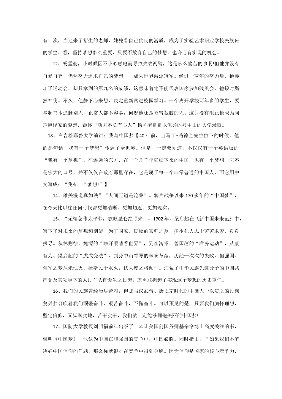 2013年最新高考 中国梦精粹作文素材_第3页