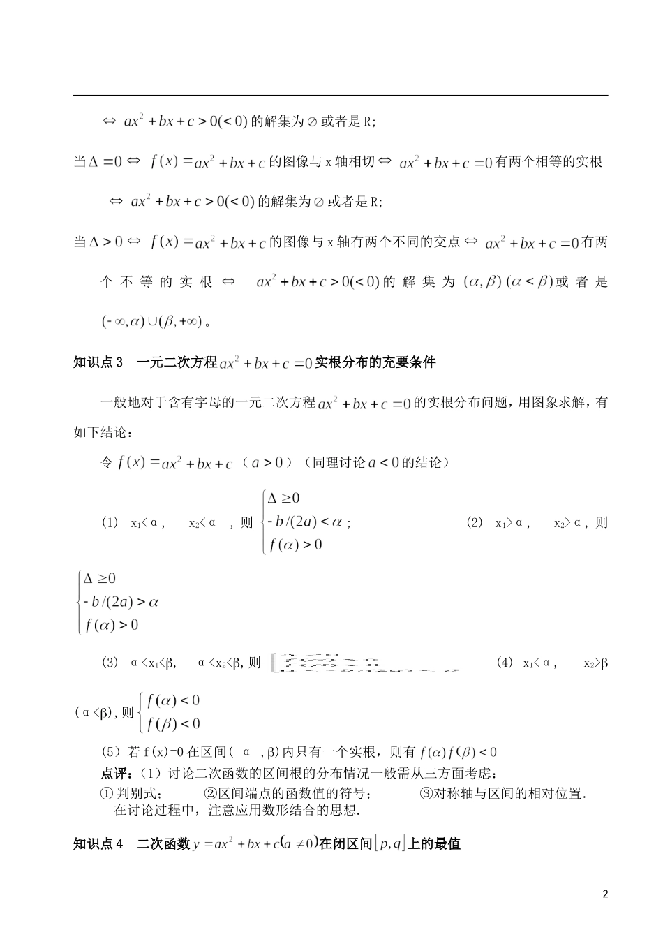 2013届高考数学总复习《二次函数》复习讲义（教师版）新人教A版必修1_第2页