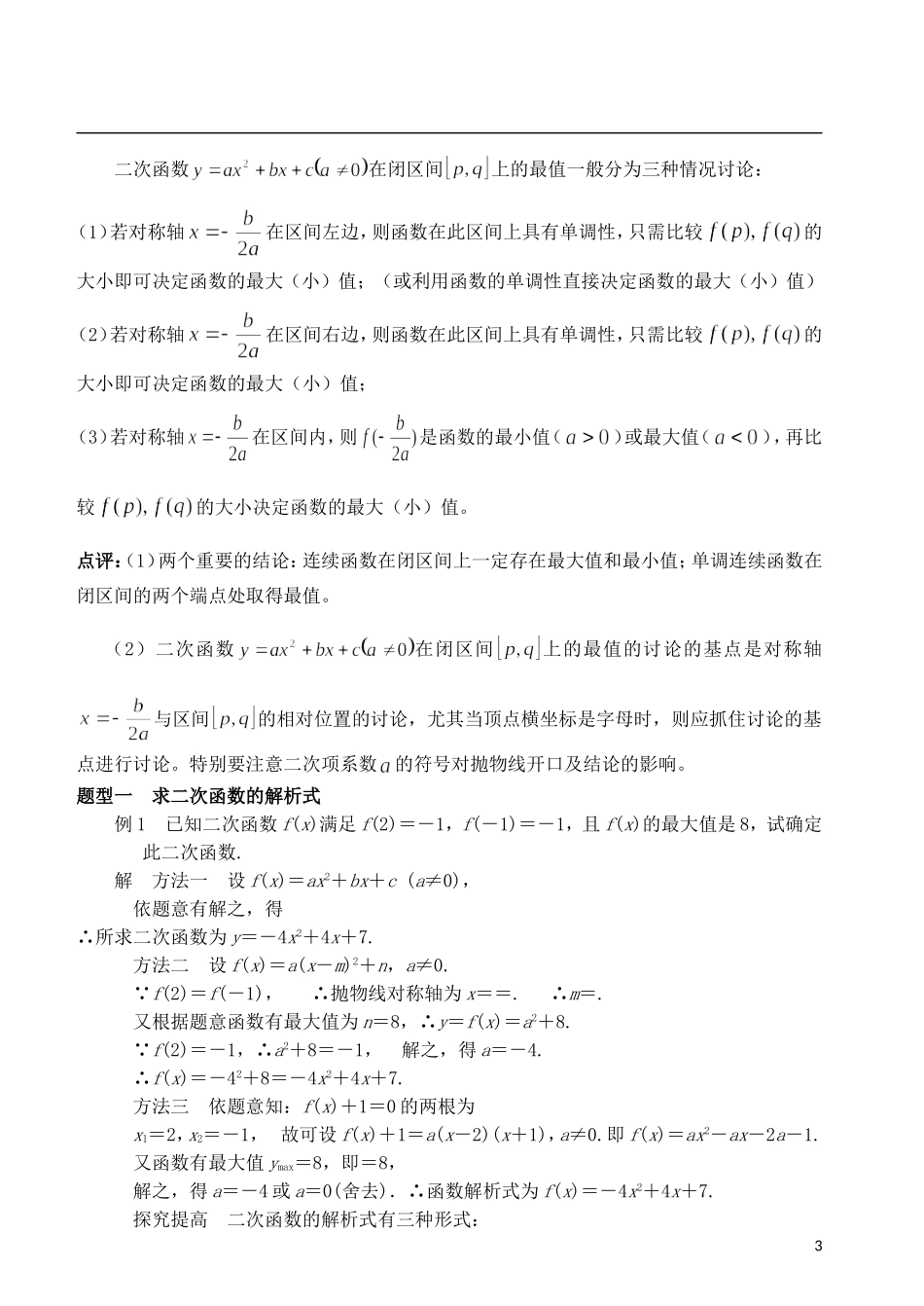 2013届高考数学总复习《二次函数》复习讲义（教师版）新人教A版必修1_第3页