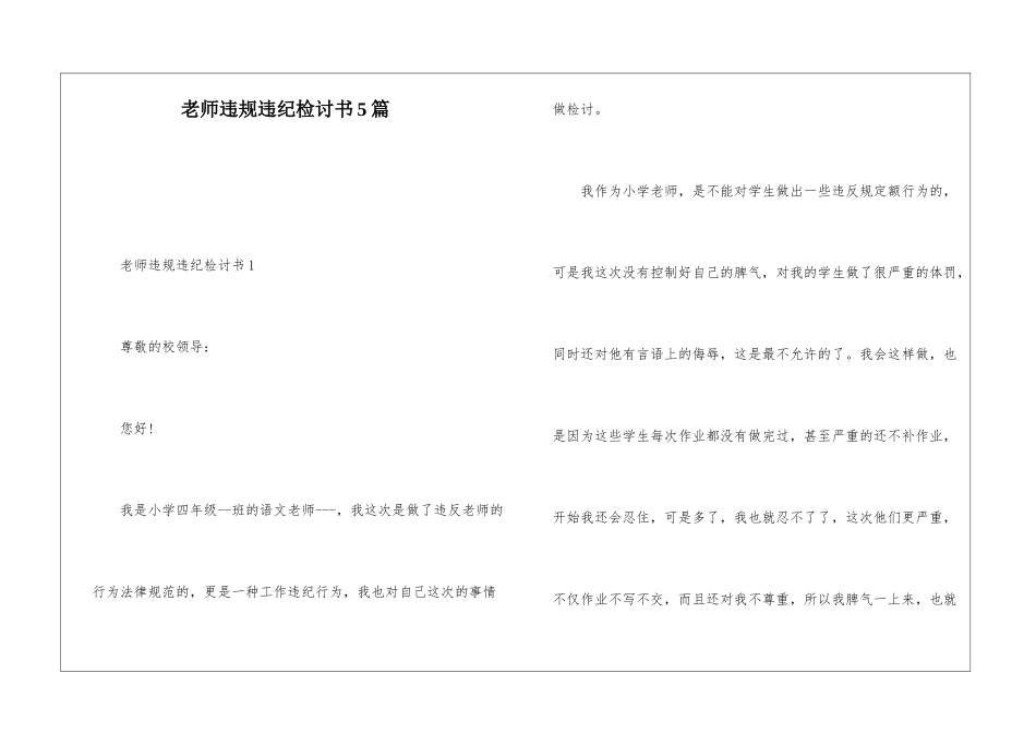 教师违规违纪检讨书5篇_第1页